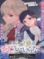 角色设定资讯配图